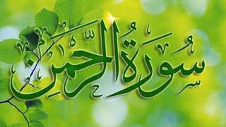Surah Ar-Rehman Full |Surah Rahman full without translation & Explanation - Amazing Quran Visualizationسورة الرحمان|