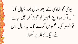 Urdu kahaniya | emotional heart touching story
