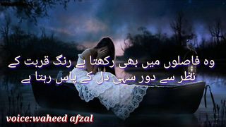 Urdu Hindi Poetry |wo faslo ma bi rakhta ha rang kurbat ke