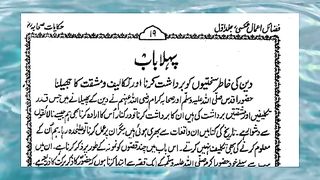 Hikayat e sahaba! Deen ki khatir sakhtiyon ko bardasht krna