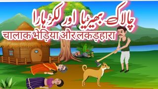 Urdu Kahani||Hindi Kahani||kahaniyan||Moral stories||Sabaq amoz||Best cartoon studio