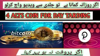 4 coin day trading |best 4 coin for day tardaing | NAZIM IQBAL