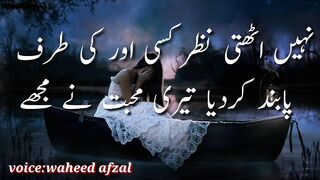 Urdu Hindi Poetry |Uthti nahi nigah kisi aur ki taraf