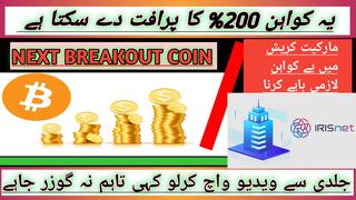 CONFROM BREAKOUT IRIS COIN | 2023 CONFROM BREAK OUT IRIS COIN | NAZIM IQBAL