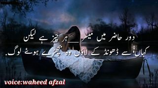 Urdu Poetry | sad Poetry | Romantic Poetry Dor-e-Hazir Main Muyassar Har Cheez Hai Lekin