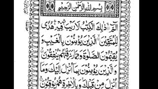 Surah al baqrah quran for learning
