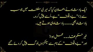 Moral story |badshah ki kahani