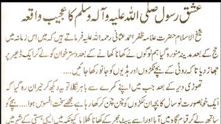 Ishq E Rasool (S.A.W.W) ka Ajeeb Waqia | Emotional and Interesting Waqia