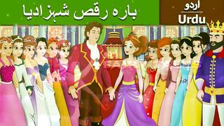 12 Dancing Princess