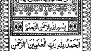 Sura alfatih quran arabi recitation