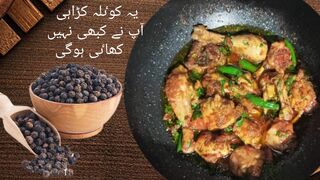 Chicken Koila Karahi
