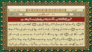31 Surah Luqman Only Urdu Translation