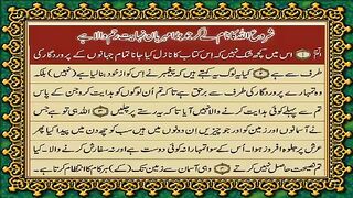 32 Surah Al-Sajdah Only Urdu Translation