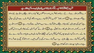 33 Surah Al-Ahzab Only Urdu Translation