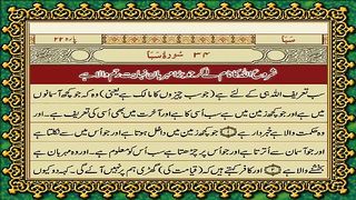 34 Surah Saba Only Urdu Translation