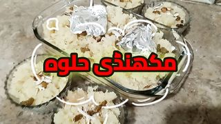 Makhandi Halwa Recipe By Grandma's Kitchen | مکھنڈی حلوہ بنانے کا طریقہ | Pakistani Makhandi Halwa
