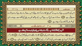 37 Surah Al-Saffat Only Urdu Translation