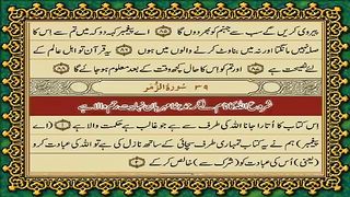 39 Surah Al-Zumar Only Urdu Translation