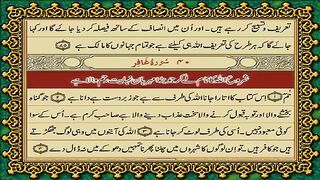 40 Surah Ghafir  Only Urdu Translation