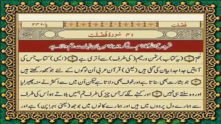 41 Surah Fussilat Only Urdu Translation