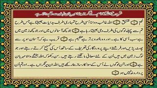 42 Surah Al-Shura Only Urdu Translation