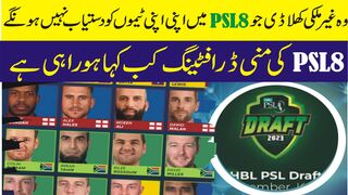 psl new update psl 8 #psl82023