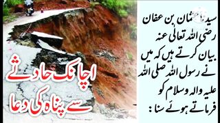 نہ گہانی آفات سے بچنے کی دعا || save anay accidents pray 3 time daily