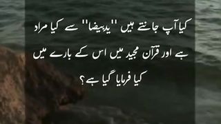 Hazrat Musa (AS) Ka mojza(معجزہ)۔ Yad.e.bayza(ید بیضا)
