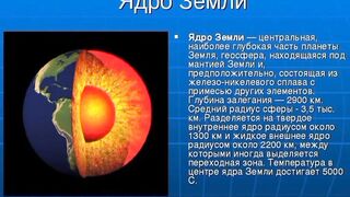 Ядро Земли остановилось? Или внутреннее Солнце погасло?