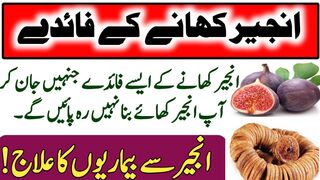 Anjeer khane k Fayde/ Benefits of Figs