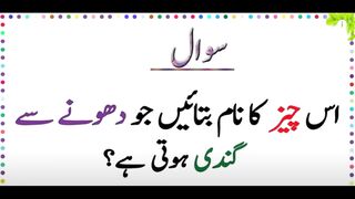 Riddles In Urdu & Hindi