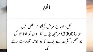 La ilaj marz k liye wazifa