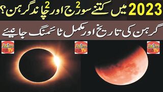 2023 Mein Ketni Suraj Aur Chand Grahan Ki Date  And Time by asim ali tv