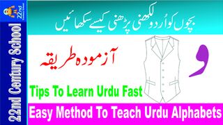 Wao Urdu Alphabet | Learn Urdu Reading & Writing Fast | Teach Urdu Reading