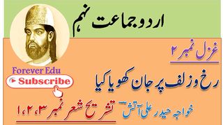 9th Class Urdu Rukh o Zulf Par Jan Khoya Kiya | حیدر علی آتش | Tashreeh Ghazal 2 | Part 1/2