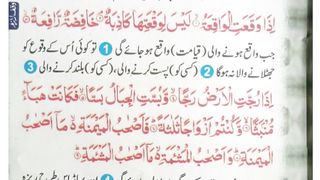 سورہ واقعہ