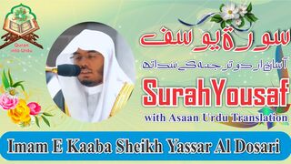 Surah Yusaf by Sheikh Yasser Al Dosari with Easy Urdu Subtitle