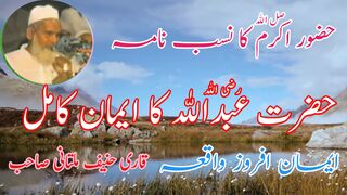 #Hazrat #Abdulah R.A Ka #Eman E Kamil #EMOTIONAL #BAYAN by Qari #Haneef Multani Sahb ISLAMIC LECTURES