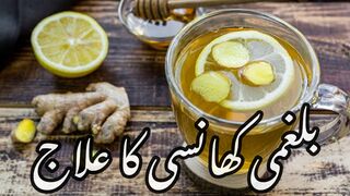 Balghami Khansi ka Ilaj | Balghami Khansi ka Desi Ilaj |@Gharelototkayaurnuskhay