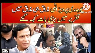 پرویز الہی ویڈیو لیک geo news live