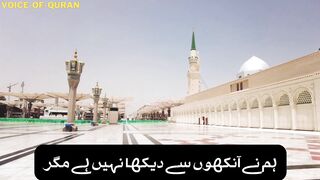 Hum ne aankho se dekha nahi hai magar|Beautiful Naat