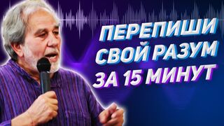Перепрограммируй себя на успех и богатство