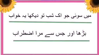 "علامہ اقبال کی خوبصورت نظم "ماں کا خواب