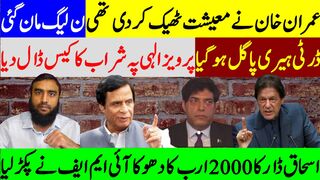 PMLN Accepts Defeat Imran Khan Was Right** Dirty Harry Gone Crazy | Ishaq Dar 2000 Billion Choona