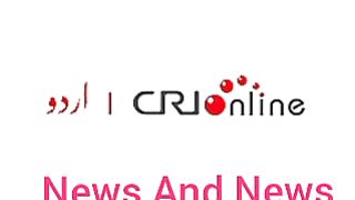 News Bulletin CRI Online Urdu News