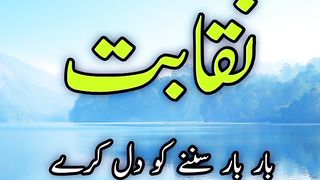 Kamal ki naqabat