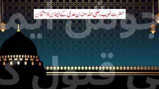 Hazrat Khubaib |Islami Waqiat |حضرت خبیب کی شہادت