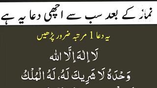 namaz ke bad ki sab se achchi dua. plz subscribe and watch my channel If you support me, I will support you