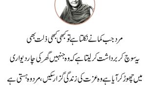 بانو قدسیہ کیا کہتی تھیں