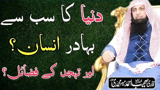 Bahadur insan kon? Namaz tahajjad ka faida by Qari sohaib